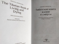 Тибетская книга жизни и смерти | Ринпоче Согьял #5, Сергей Б.