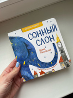 Детские картонные развивающие книги стихи для малышей "Сонный слон", книжки для детей от 0 до 3 лет серия "Читатель родился!" для самых маленьких с картинками, книжки для девочек, мальчиков | Токмакова Ирина Петровна, Гаврилова Ирина #3, Мария Ш.