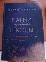 Неприятности в старшей школе | Брэнди Меган | Электронная аудиокнига #1, Софья К.