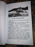 От Москвы до Берлина. Рассказы для детей | Алексеев Сергей Петрович #4, Елена