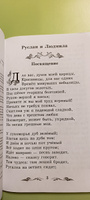 Руслан и Людмила: поэма и стихотворения. Школьная программа по чтению | Пушкин Александр Сергеевич #7, Наталья