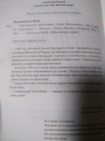 Ангельская работёнка | Макдоннелл Куив #8, Сосницкий Александр Сергеевич