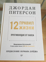 12 правил жизни: противоядие от хаоса | Питерсон Джордан #7, Юлия Ф.