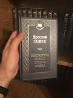 Похождения бравого солдата Швейка | Гашек Ярослав #30, Андрей