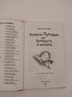 Котёнок Пуговка, или Храбрость в награду (выпуск 14). #5, Алина Я.