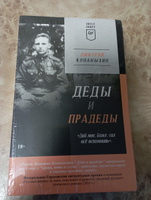 Деды и прадеды (Питер покет) | Конаныхин Дмитрий Александрович #3, Алевтина З.