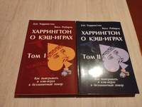 Дэн Харрингтон. Харрингтон о Кэш-Играх. Том 1 + Том 2 | Харрингтон Дэн #3, Фаниль И.