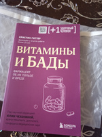 Витамины и БАДы. Фармацевт об их пользе и вреде | Гиттер Кристин #3, Елена Ж.