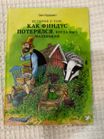 История о том как Финдус потерялся, когда был маленький | Нурдквист Свен #36, Елена Ш.