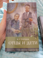 Отцы и дети. Внеклассное чтение. Школьная программа | Тургенев Иван Сергеевич #13, Яна Д.