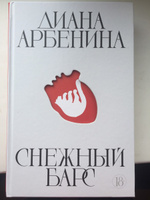 Снежный барс | Арбенина Диана Сергеевна #8, Марина С.