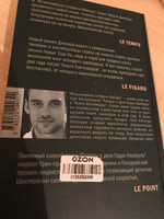 Исчезновение Стефани Мейлер | Диккер Жоэль #1, Иван Н.