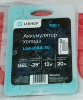 Аккумулятор холода гелевый Libhof AX-30 700г #68, Артем А.