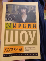 Люси Краун | Шоу Ирвин #4, александр ч.