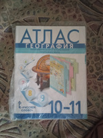 Банников. КОМПЛЕКТ. Атлас 10-11 класс и контурные карты 10 класс. | Банников С., Домогацких Евгений Михайлович #3, Екатерина Л.