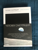 Человек смотрящий | Казинс Марк #1, Айша О.