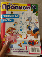 Прописи. Прописные буквы, от создателей журнала НЕПОСЕДА, ЮНИЛАЙН #8, Анна В.