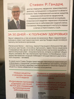 Парадокс растений на практике. Простой и быстрый способ похудеть, улучшить здоровье и укрепить иммунитет | Гандри Стивен #14, Валентина С.