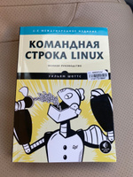 Командная строка Linux. Полное руководство. 2-е межд. изд. | Шоттс Уильям #2, Андрей В.