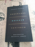 Понимание мировой торговли #1, Павел