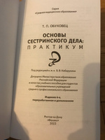 Учебник Обуховец Т.П. Основы сестринского дела | Медсестра! | ВКонтакте