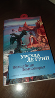 Волшебник Земноморья | Ле Гуин Урсула #6, Елена