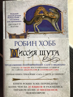 Сага о Шуте и Убийце. Книга 1. Миссия шута | Хобб Робин #7, Elena Rodionov