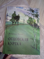 Отцовская куртка | Осеева Валентина Александровна #5, Василина Ю.