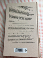 Военный свет | Ондатже Майкл #5, Мария П.