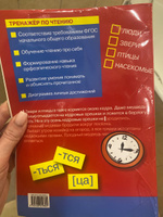 Тренажёр по чтению 2 класс. НОВЫЙ ФГОС | Клюхина Ирина Вячеславовна #3, Виктория С.