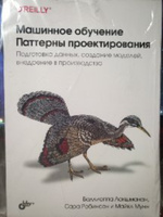 Машинное обучение. Паттерны проектирования | Лакшманан Валиаппа #2, Артём Л.