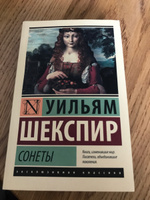 Сонеты | Шекспир Уильям #8, Анастасия