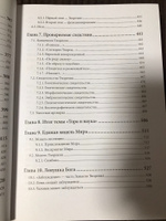 Реальность и иллюзия #8, А Р