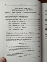 Нацизм на оккупированных территориях Советского Союза | Яковлев Егор Николаевич #6, Павел Полинякин