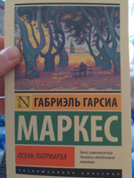 Осень патриарха (новый перевод) | Маркес Габриэль Гарсиа #3, Откидач Николай