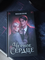 Черное сердце | Блэк Холли #7, Alexander Y.