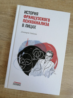 История французского психоанализа в лицах #5, Вика К.