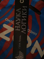 Наука логики | Гегель Георг Вильгельм Фридрих #4, Алиса Г.