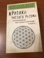 Критика чистого разума | Кант Иммануил #61, Эрик Ш.