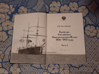 Крейсера Российского императорского флота. 1856-1917 годы. Часть 1 | Крестьянинов Владимир Яковлевич #2, Андрей Ш.