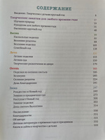 Творческий год. Времена года и праздники в играх, поделках, рецептах. На блябму: 170 мастер-классов | Хал Джин Ван’т #6, Дана А.