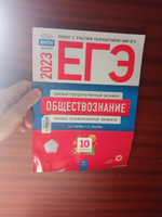 ЕГЭ-2023. Обществознание. Типовые экзаменационные варианты. 10 ...
