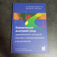 Клиническая анатомия лица применительно к контурной пластике с помощью филлеров и ботулотоксина #4, Оксана Н.