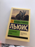 Расторжение брака | Льюис Клайв Стейплз #1, Екатерина Ф.