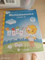 Математика. Часть 1. Рабочая тетрадь для детей 5-6 лет #1, Светлана Е.