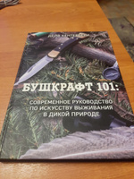 Бушкрафт 101: Современное руководство по искусству выживания в дикой природе | Кентербери Дейв #6, Андрей Р.