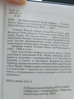 НАДЗЕМНОЕ ч. III. Учение Живой Этики (Агни Йога). Книга 13 из 13 | Рерих Елена Ивановна #2,  Елена 