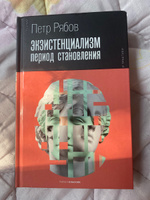 Экзистенциализм. Период становления #4, Наталья П.