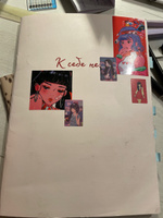 К себе нежно. Тетрадь для записей А4, 40 л. | Примаченко Ольга Викторовна #8, Вероника Б.