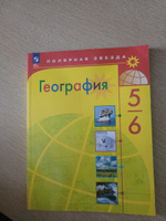 География 5-6 классы. Учебник к новому ФП. УМК "География. Полярная ...